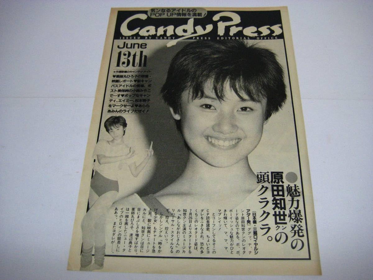◎原田知世◎切り抜き◎ 切り抜き】原田知世約70ページ ピンナップ4枚 付録ポスター1枚